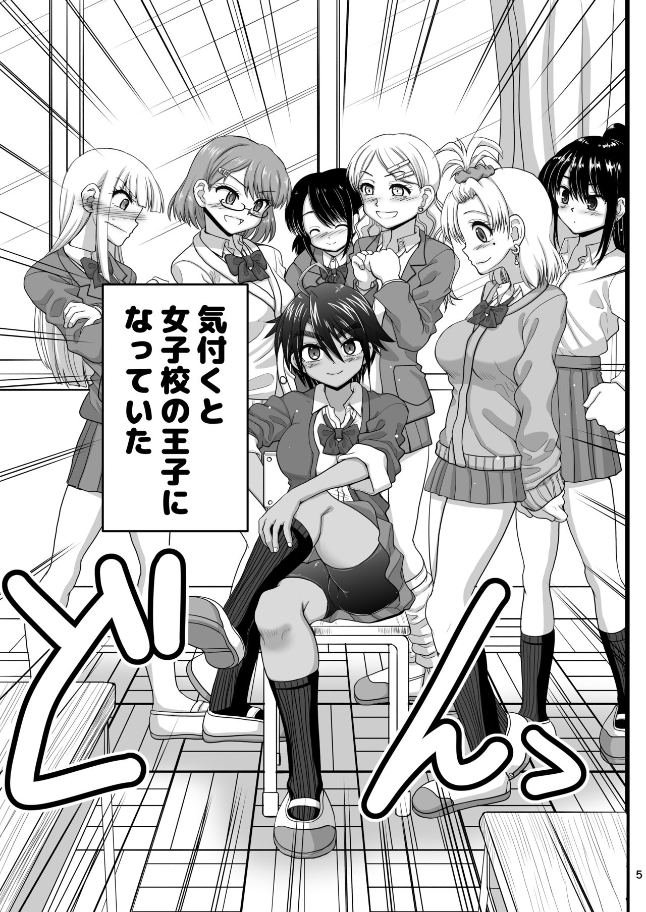 Osananajimi wa Joshikou no Ouji dakedo Ore no Mae de wa Mesu ni Naru page 5 full