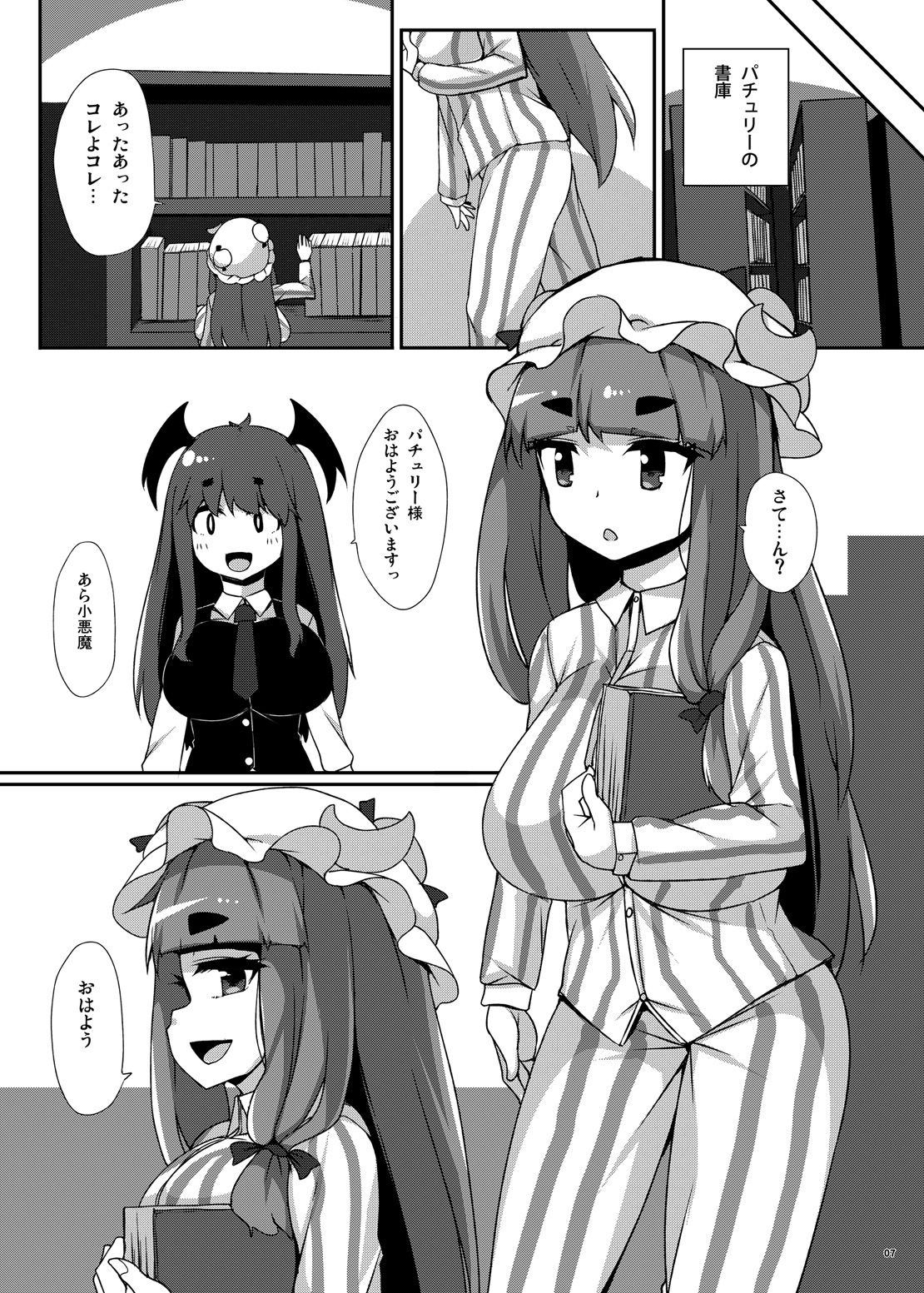 Patche Houkai page 6 full