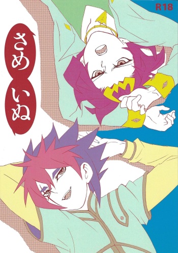 Same inu cover