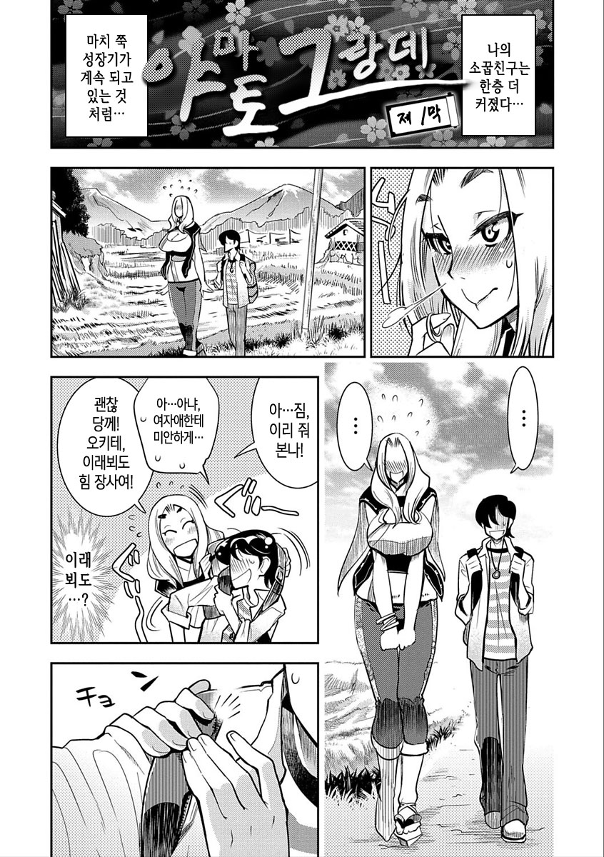 Hamekko 3Peace!!! page 7 full