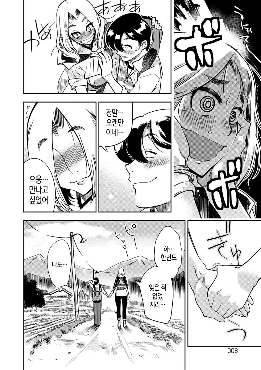 Hamekko 3Peace!!! page 8 full