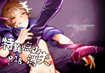 Tokuiten no Shoushitsu cover