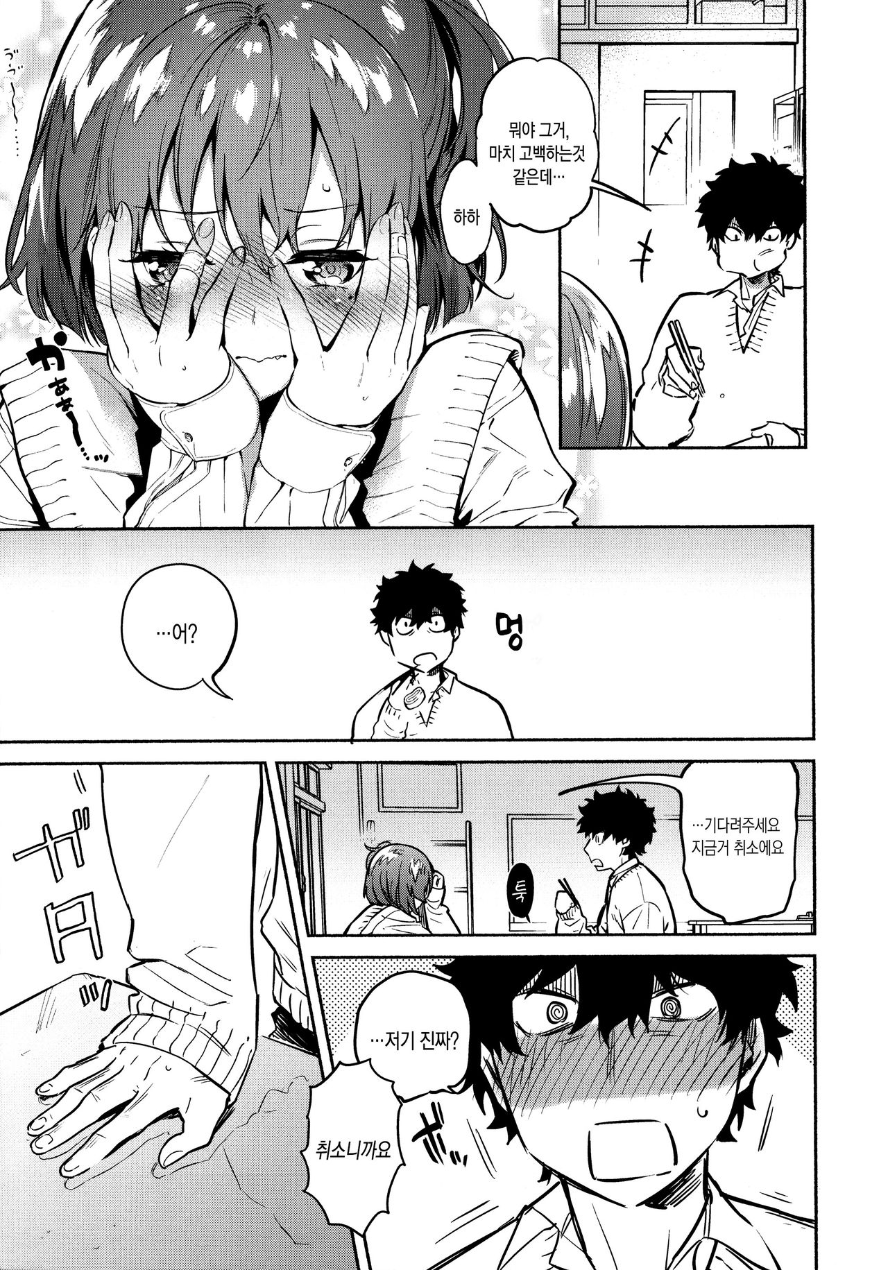 Torokete Tokeru | 넋을 잃 고 녹아내려 page 10 full