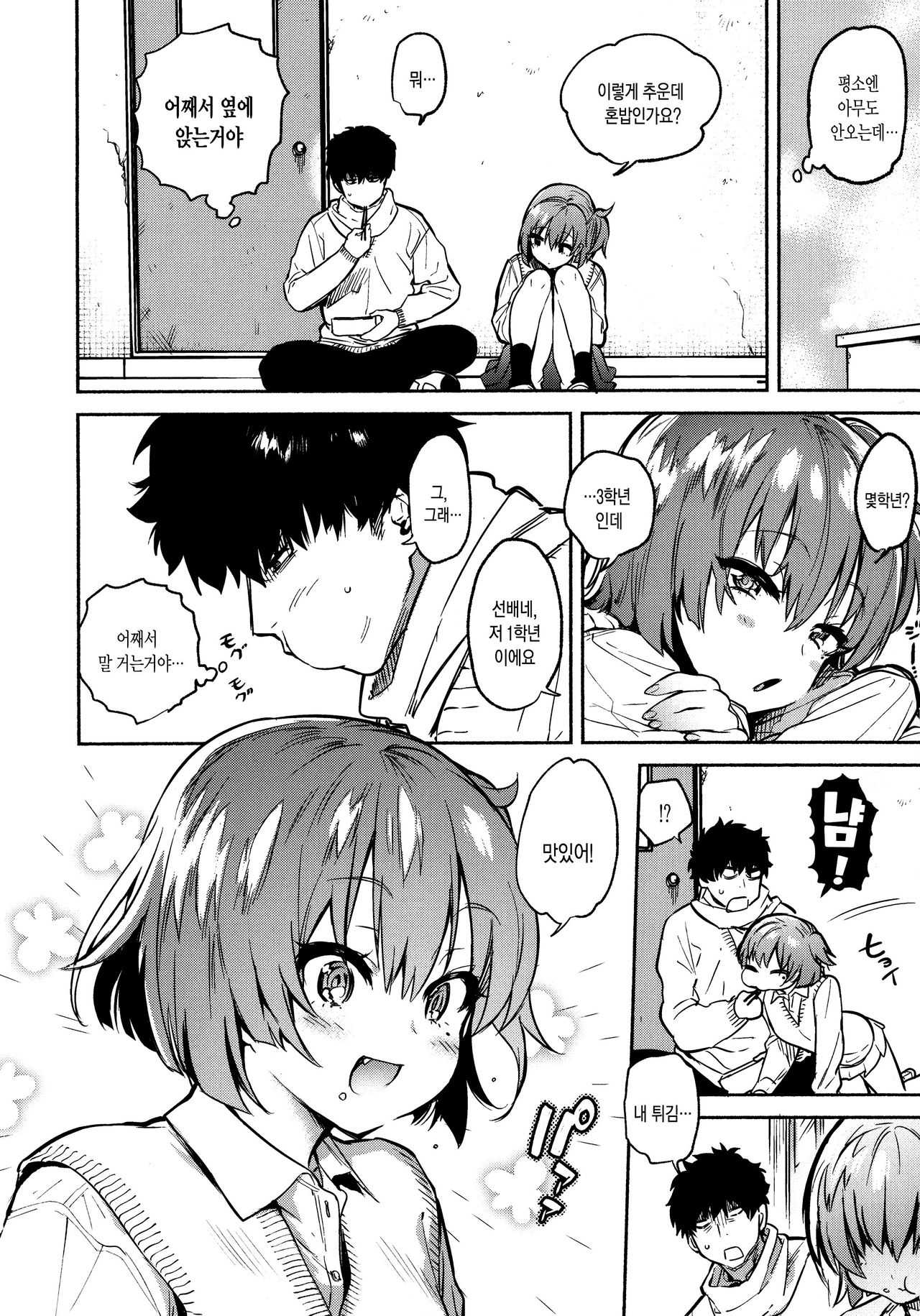 Torokete Tokeru | 넋을 잃 고 녹아내려 page 5 full