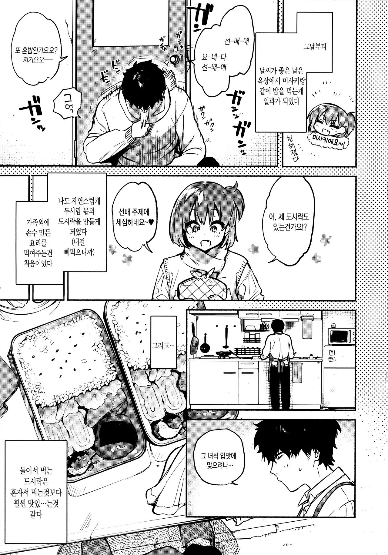 Torokete Tokeru | 넋을 잃 고 녹아내려 page 6 full