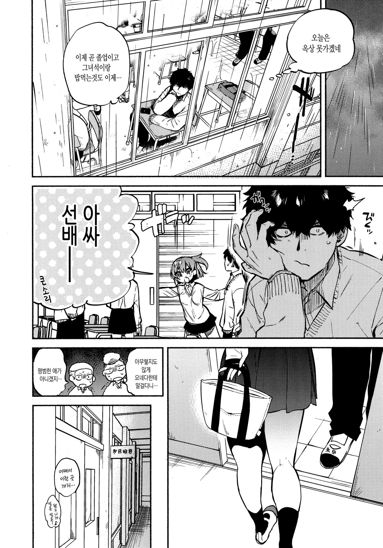Torokete Tokeru | 넋을 잃 고 녹아내려 page 7 full