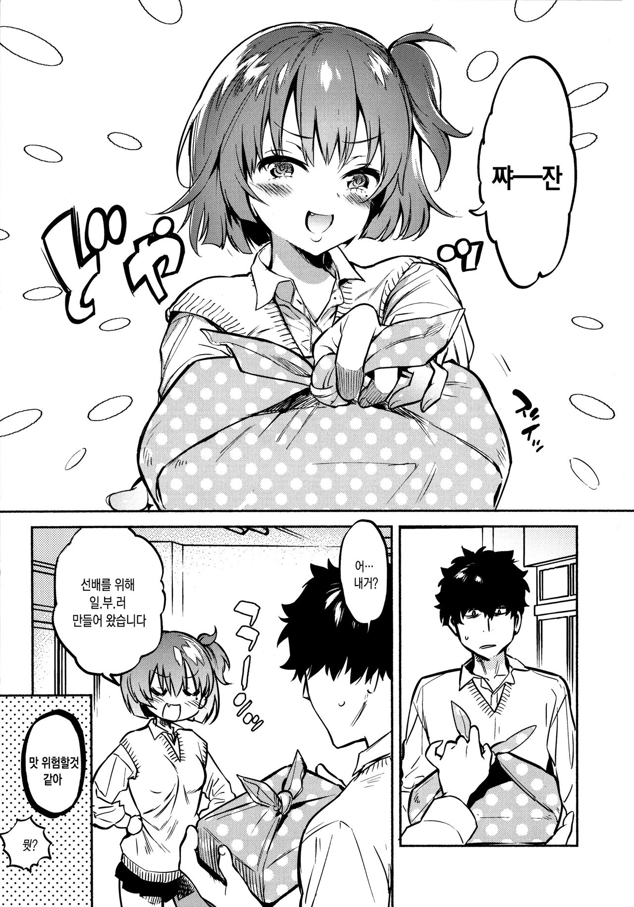 Torokete Tokeru | 넋을 잃 고 녹아내려 page 8 full