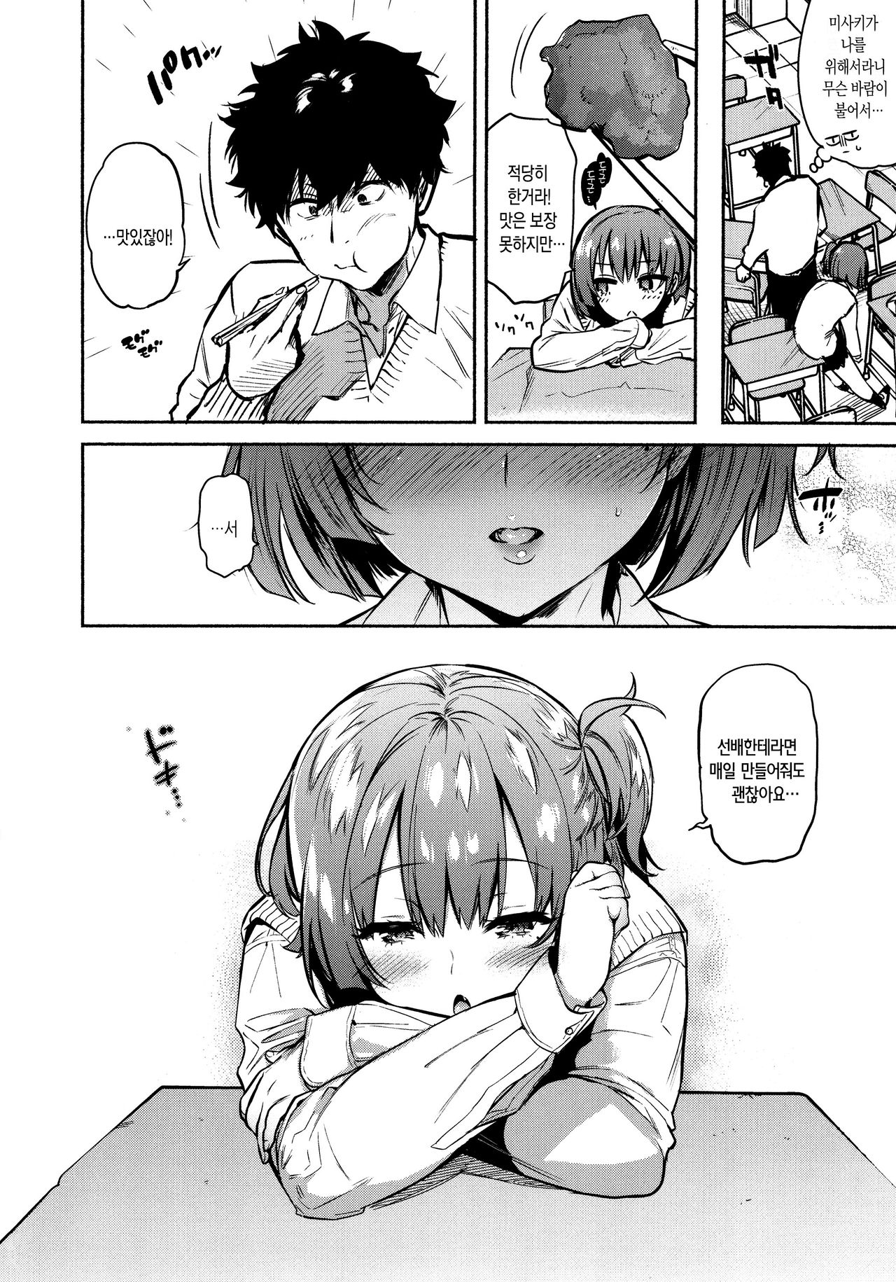 Torokete Tokeru | 넋을 잃 고 녹아내려 page 9 full