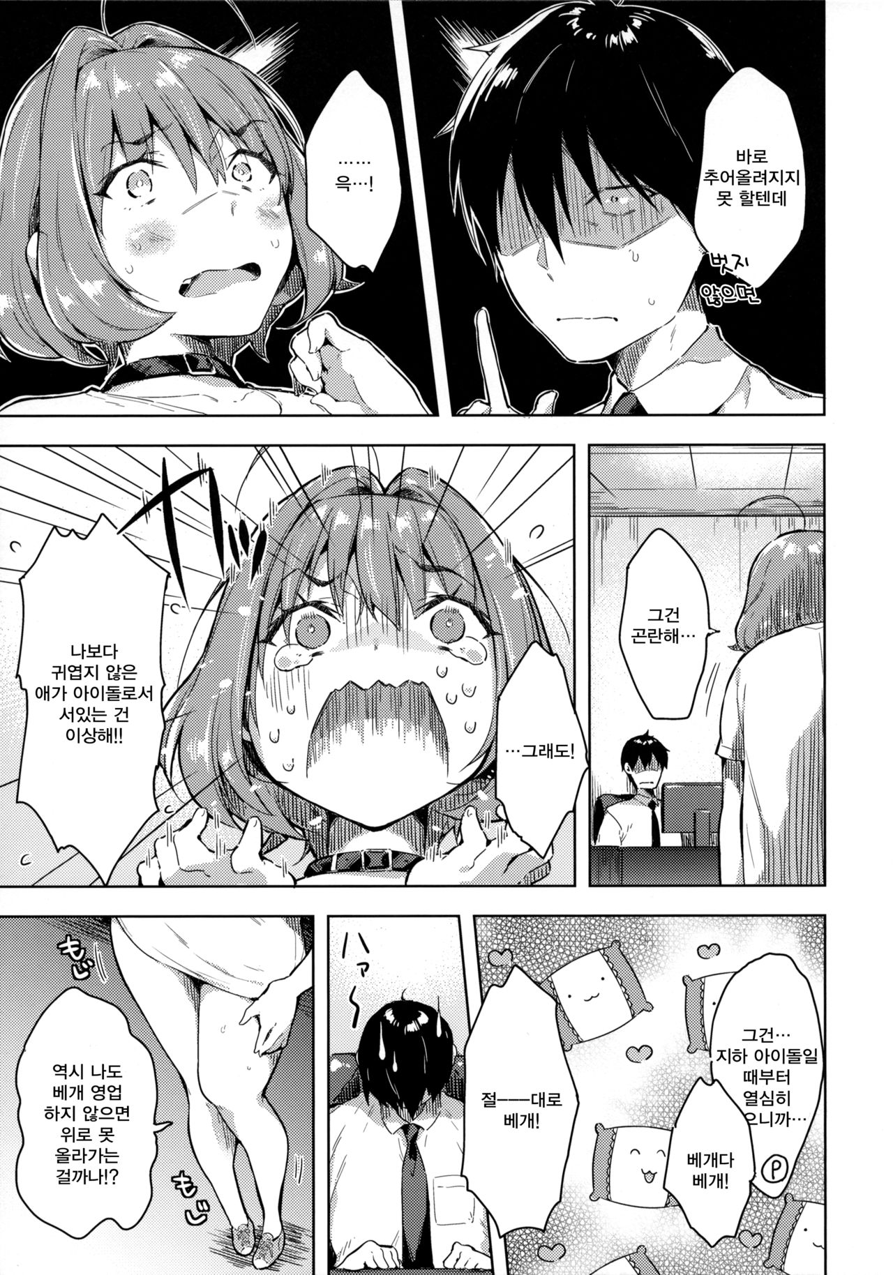 Riamu-chan Onedari Sex page 4 full