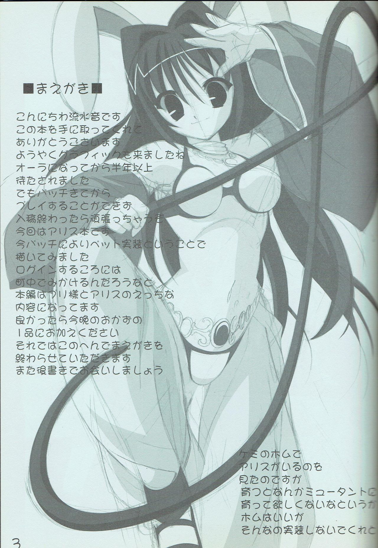Alice Hokankeikaku page 3 full