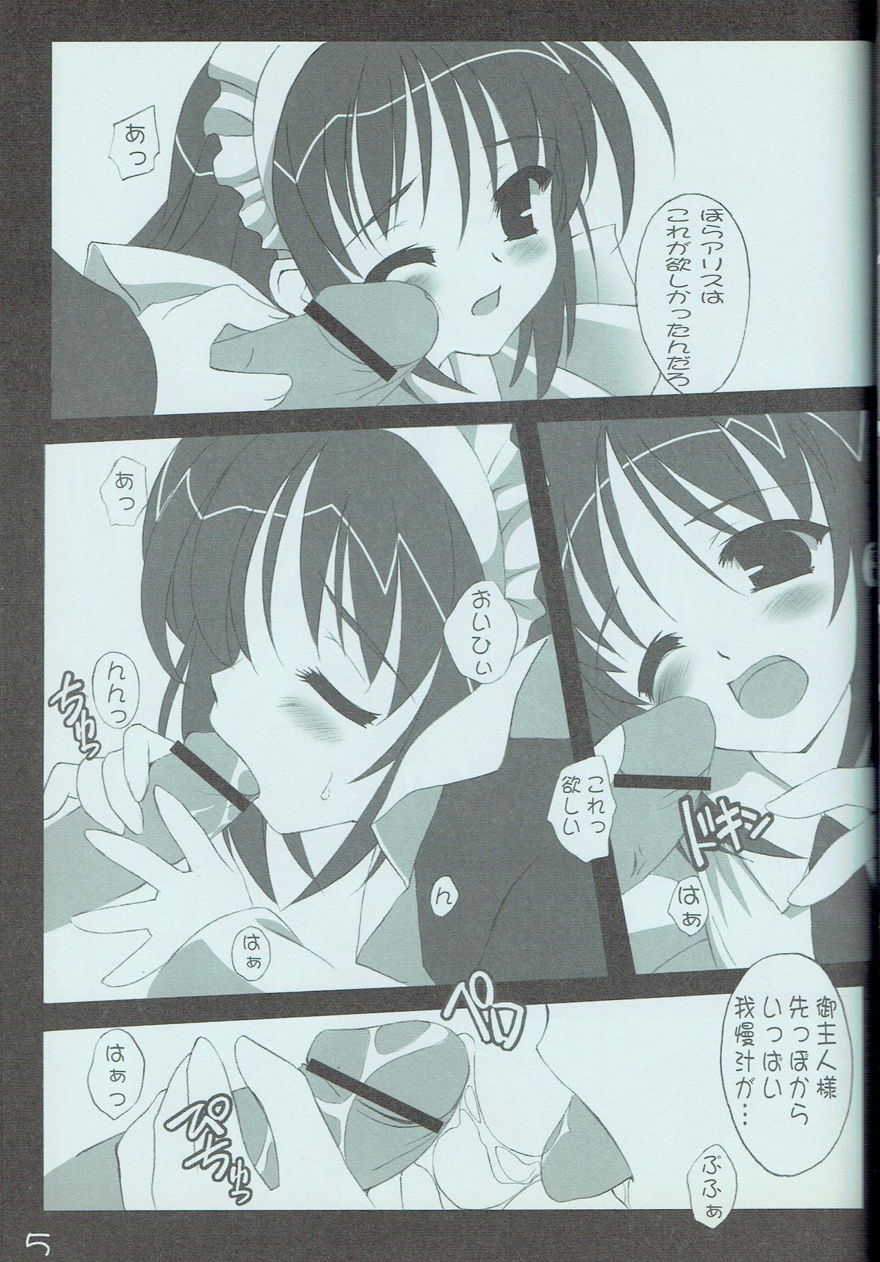 Alice Hokankeikaku page 5 full