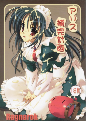 Alice Hokankeikaku cover