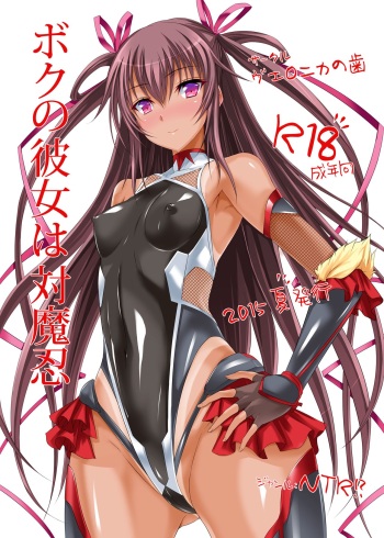 Boku no Kanojo wa Taimanin cover