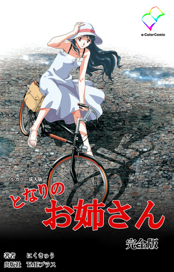 Tonari no Onee-san Kanzenban cover