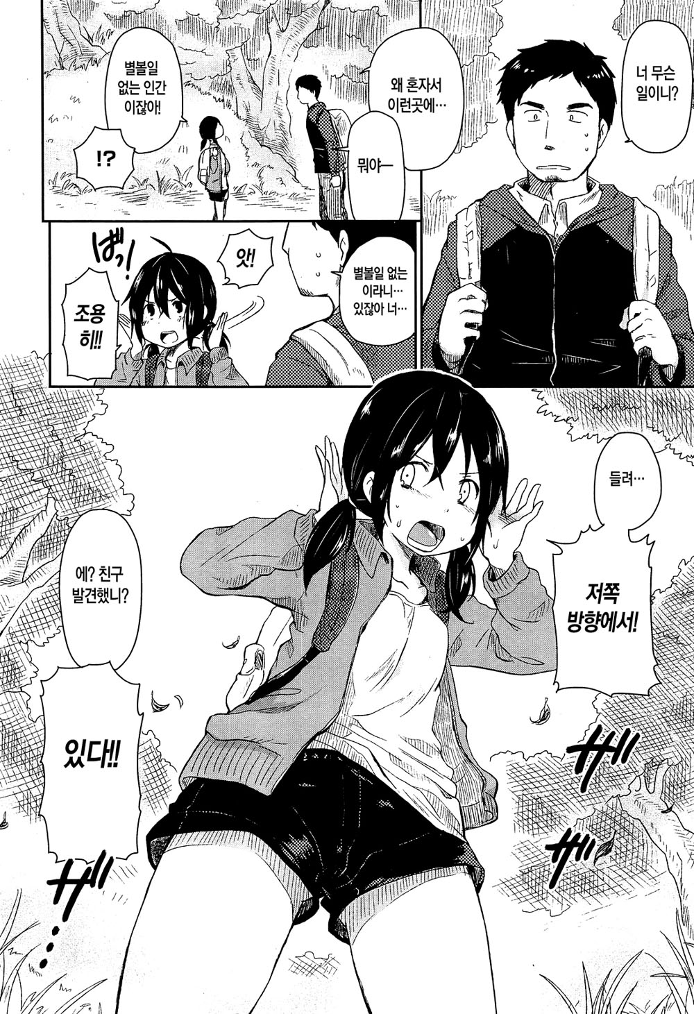 Usotsuki Kana-chan to Mori no Kuma-san | 거짓말쟁이 카나쨩과 숲의 곰씨 page 2 full