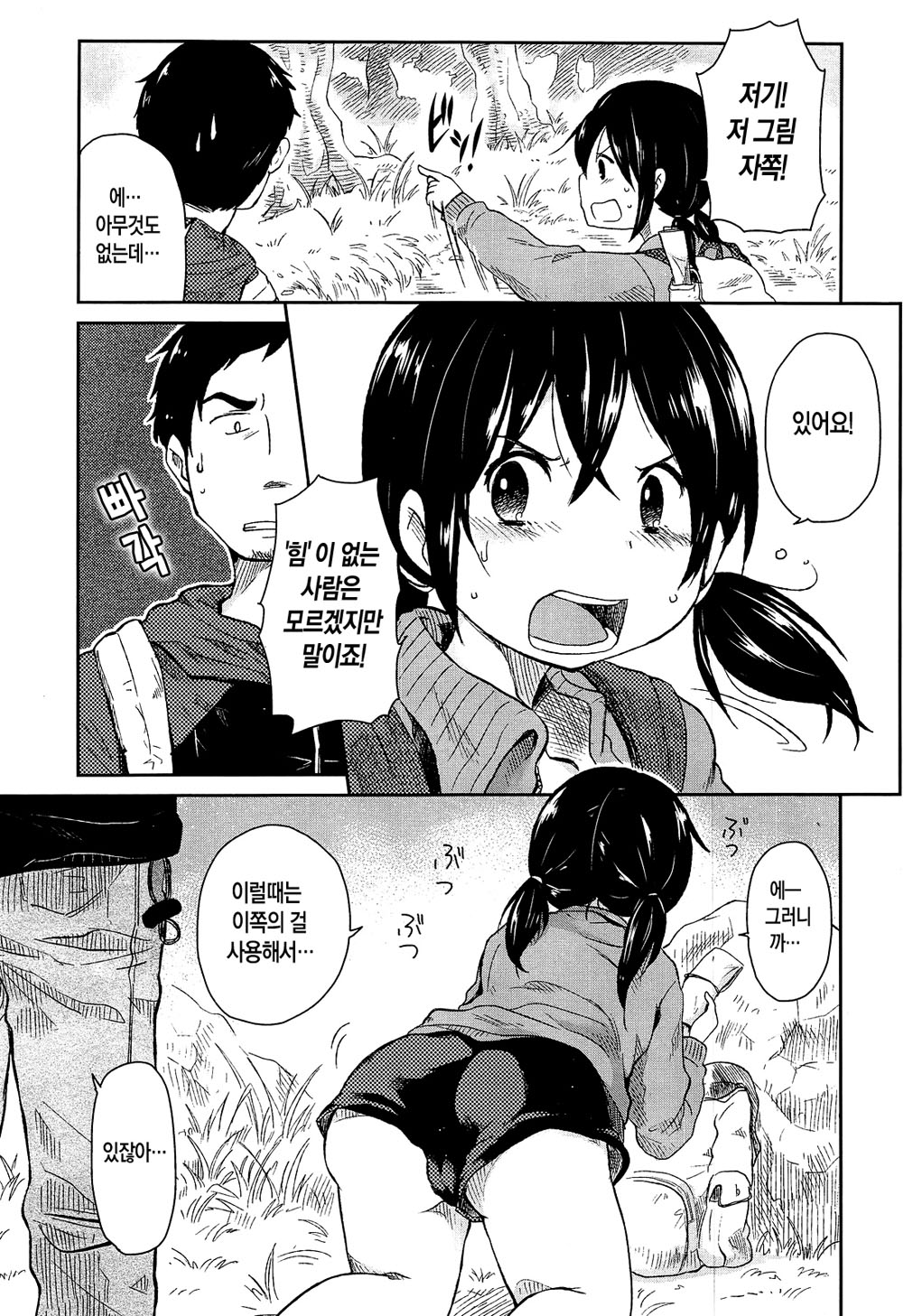 Usotsuki Kana-chan to Mori no Kuma-san | 거짓말쟁이 카나쨩과 숲의 곰씨 page 3 full
