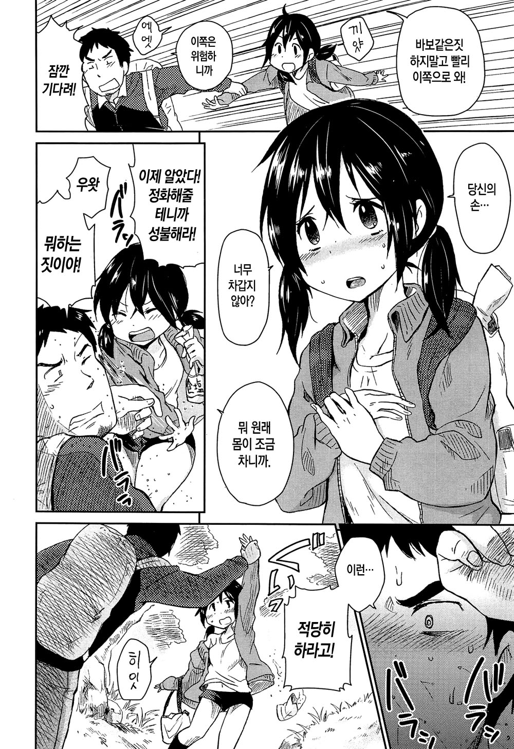 Usotsuki Kana-chan to Mori no Kuma-san | 거짓말쟁이 카나쨩과 숲의 곰씨 page 4 full