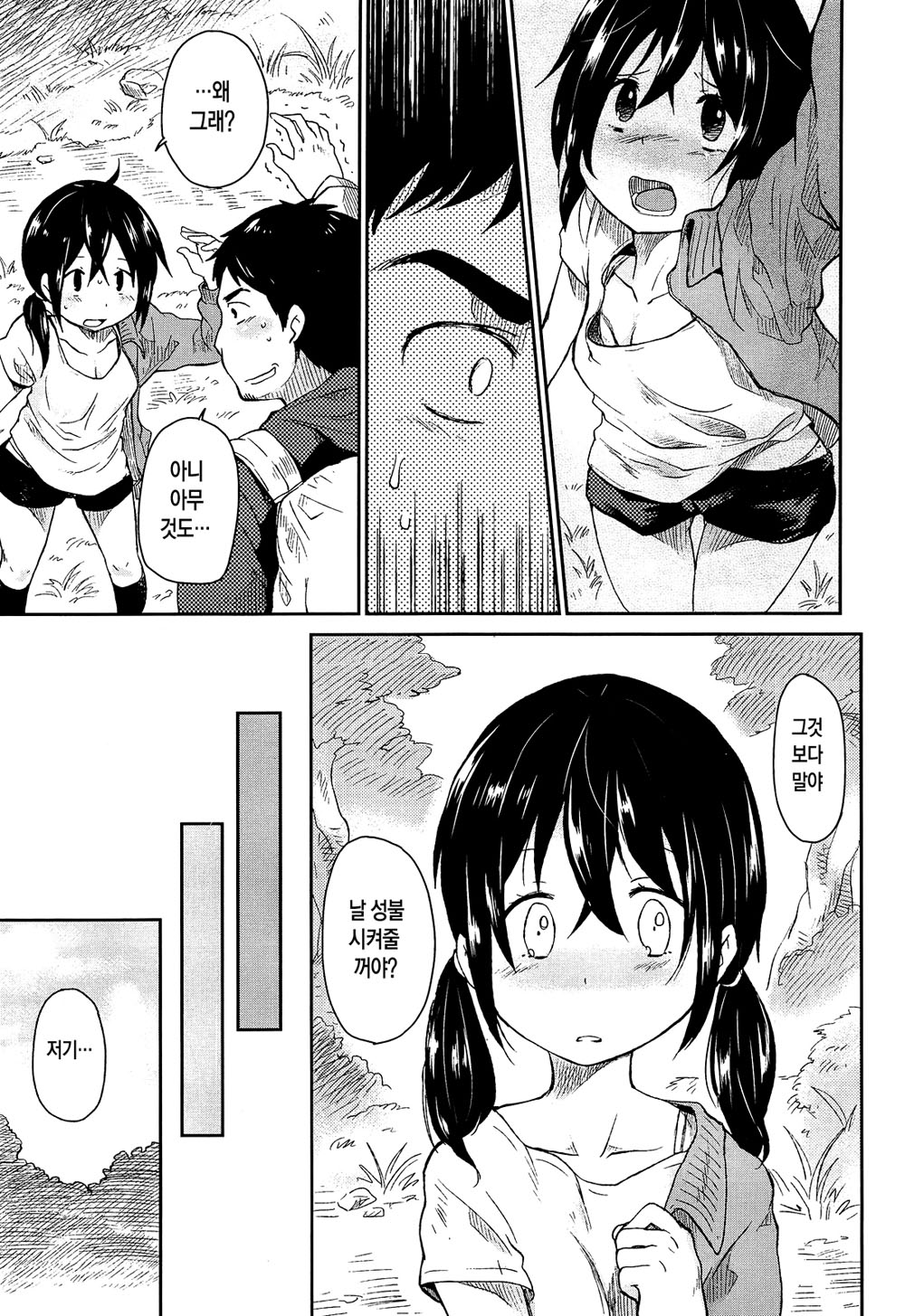 Usotsuki Kana-chan to Mori no Kuma-san | 거짓말쟁이 카나쨩과 숲의 곰씨 page 5 full