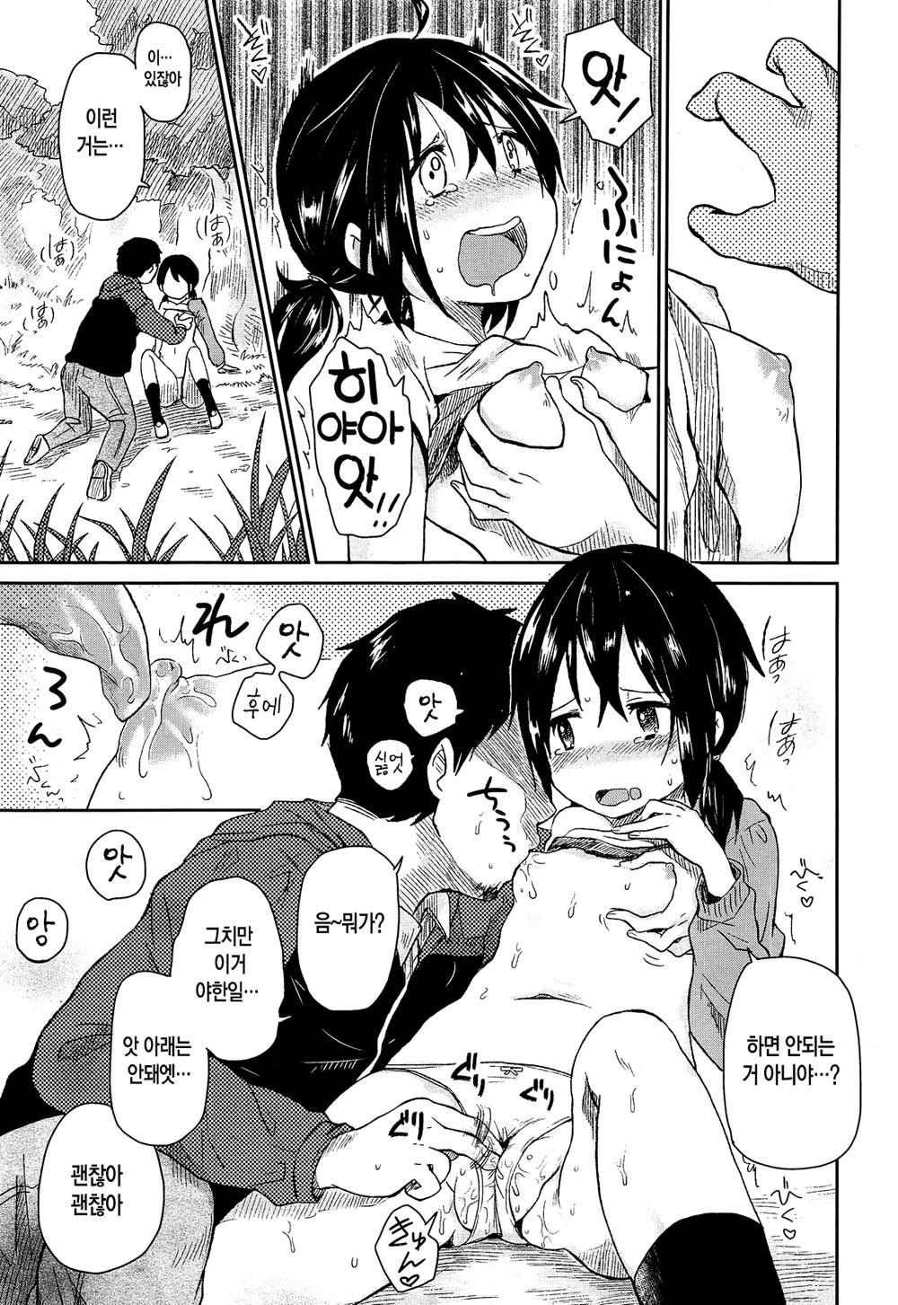 Usotsuki Kana-chan to Mori no Kuma-san | 거짓말쟁이 카나쨩과 숲의 곰씨 page 7 full