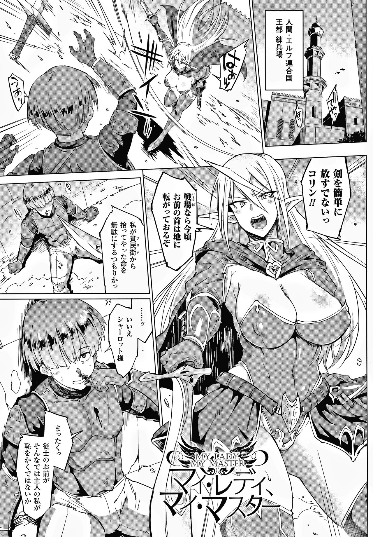Sennen Reijou ~ My Lady, My Master ~ page 7 full