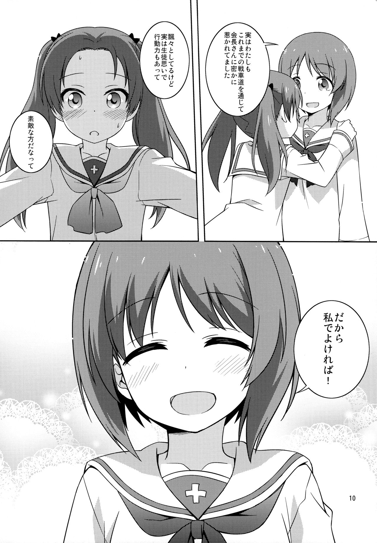 S na Kanojo ga Dekita Anzu-chan page 10 full