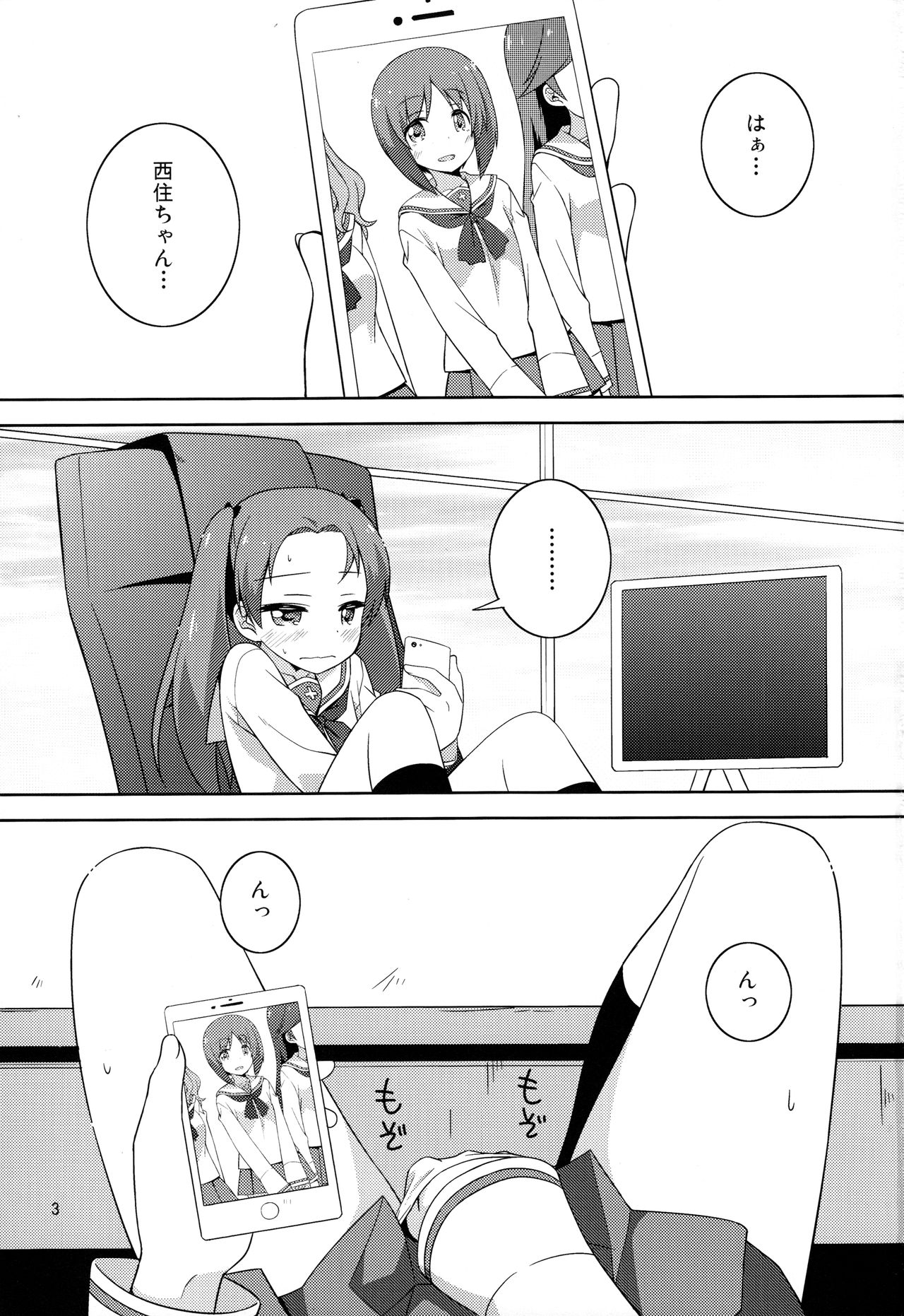 S na Kanojo ga Dekita Anzu-chan page 3 full