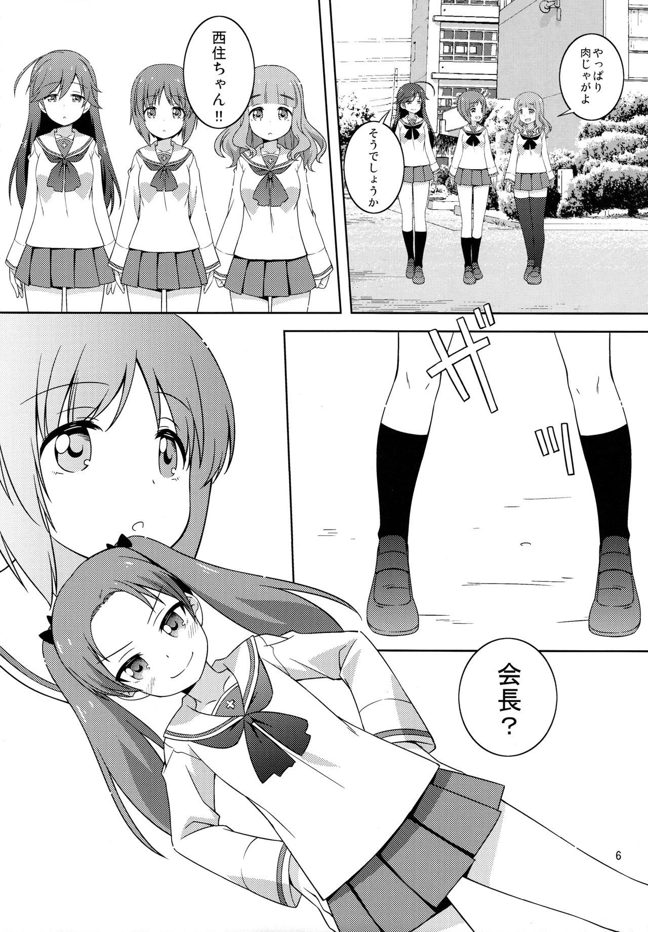 S na Kanojo ga Dekita Anzu-chan page 6 full