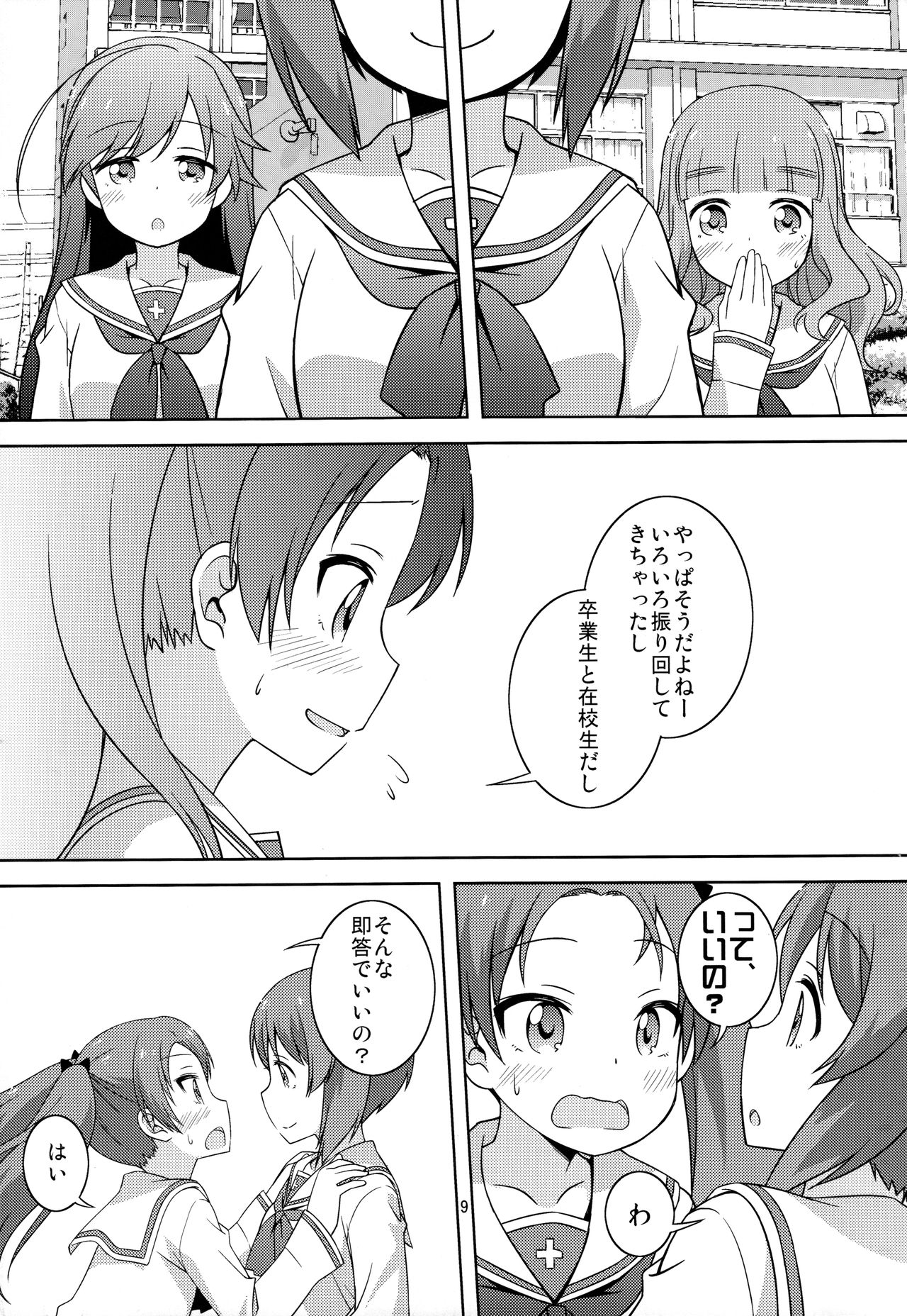 S na Kanojo ga Dekita Anzu-chan page 9 full