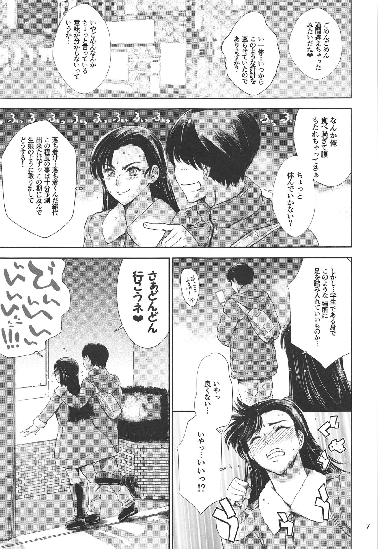 Kinuyo-chan to LoveHo page 6 full