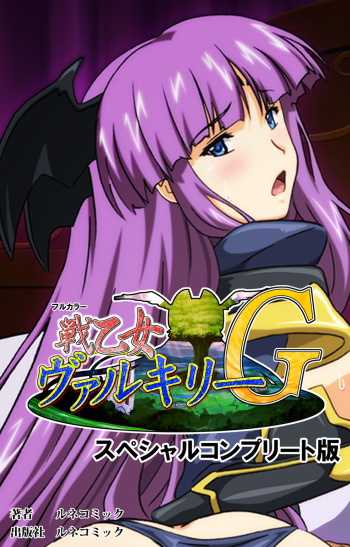 Ikusa Otome ValkyrieG Special complete ban cover