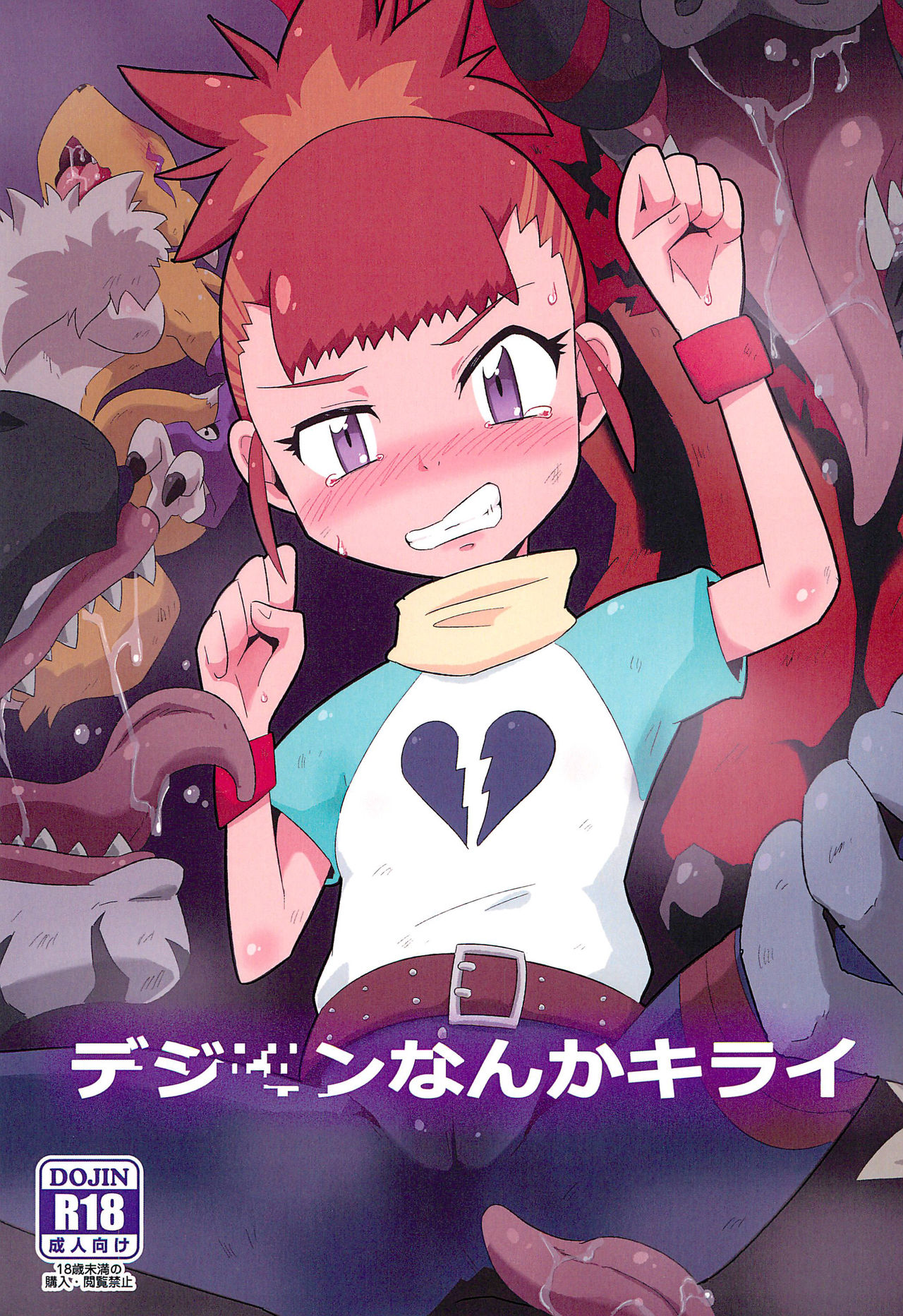 Digimon nanka Kirai page 1 full