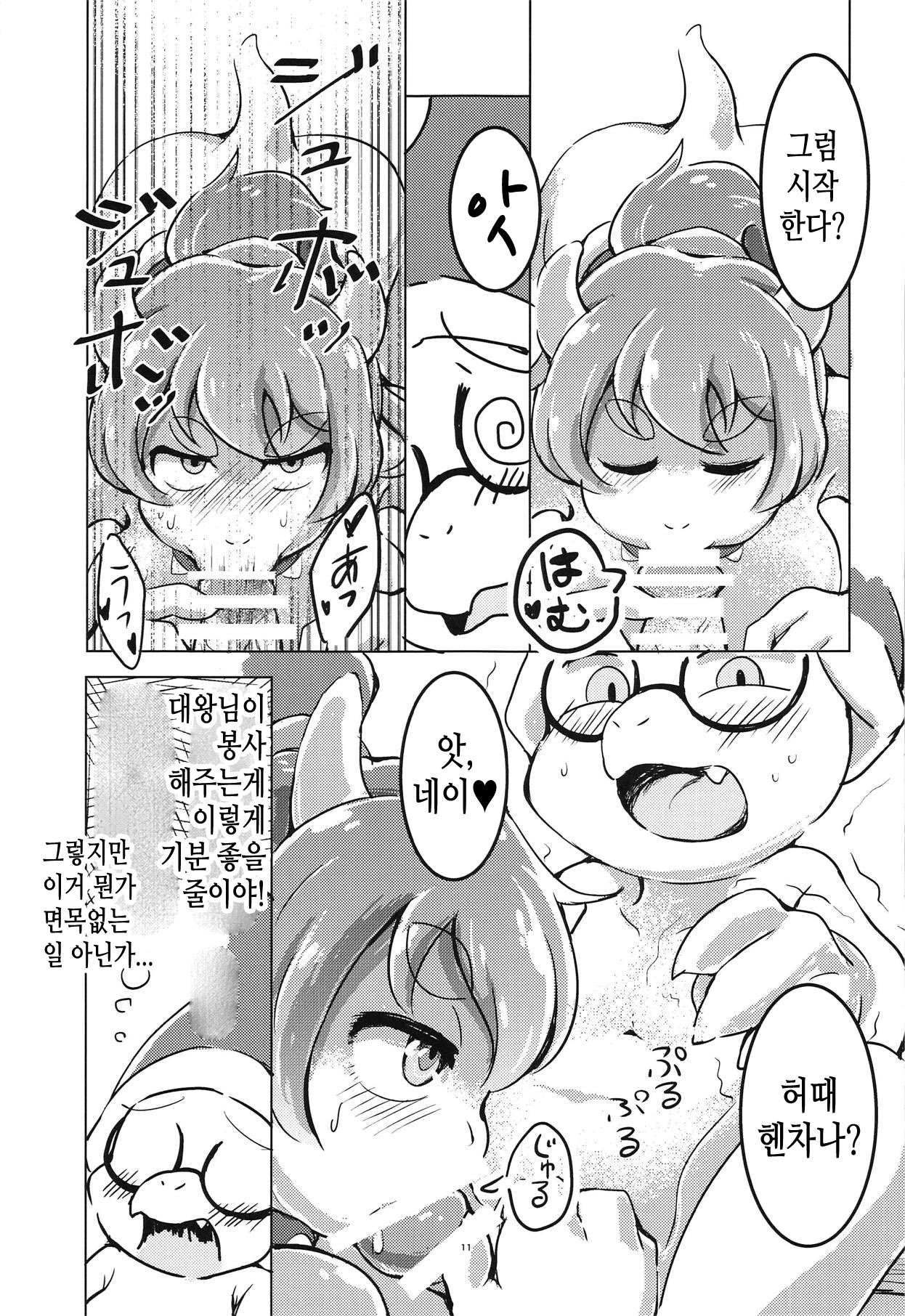 Bow-Girl! | 쿠파걸! page 10 full