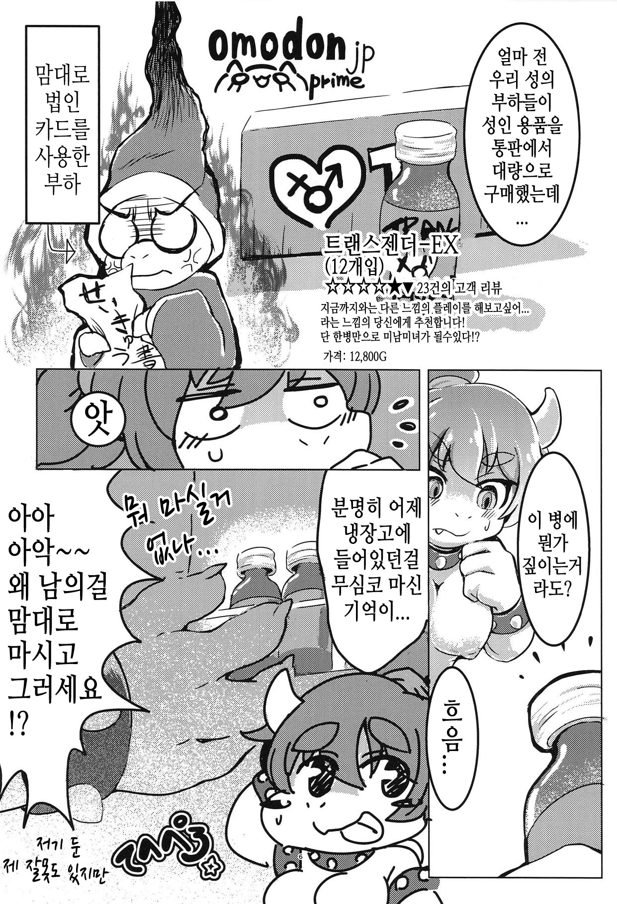 Bow-Girl! | 쿠파걸! page 5 full