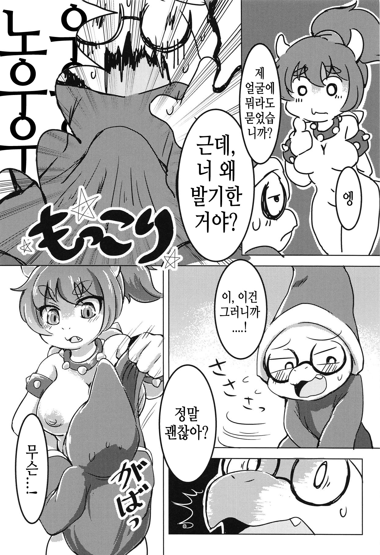 Bow-Girl! | 쿠파걸! page 7 full