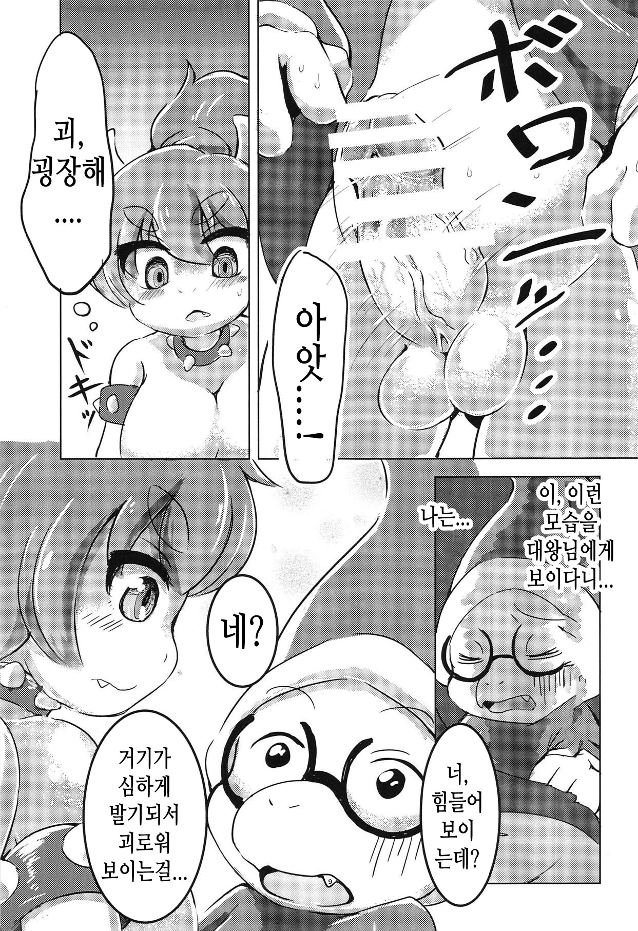 Bow-Girl! | 쿠파걸! page 8 full