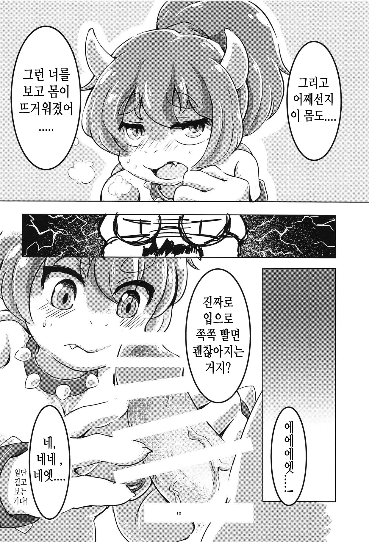 Bow-Girl! | 쿠파걸! page 9 full