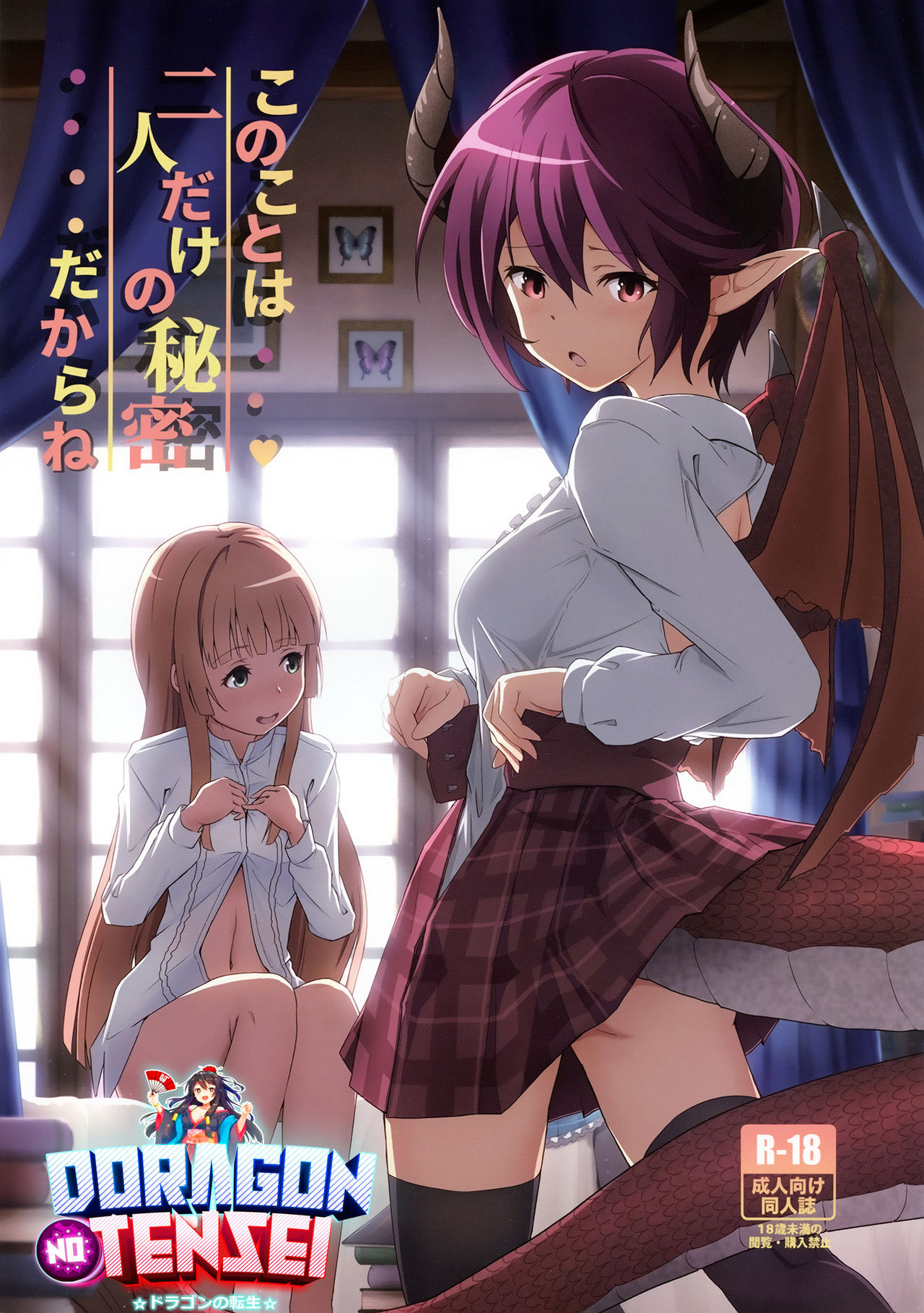 Kono Koto wa Futari dake no Himitsu dakara ne | Let's Keep This a Secret Between the Two of Us page 1 full