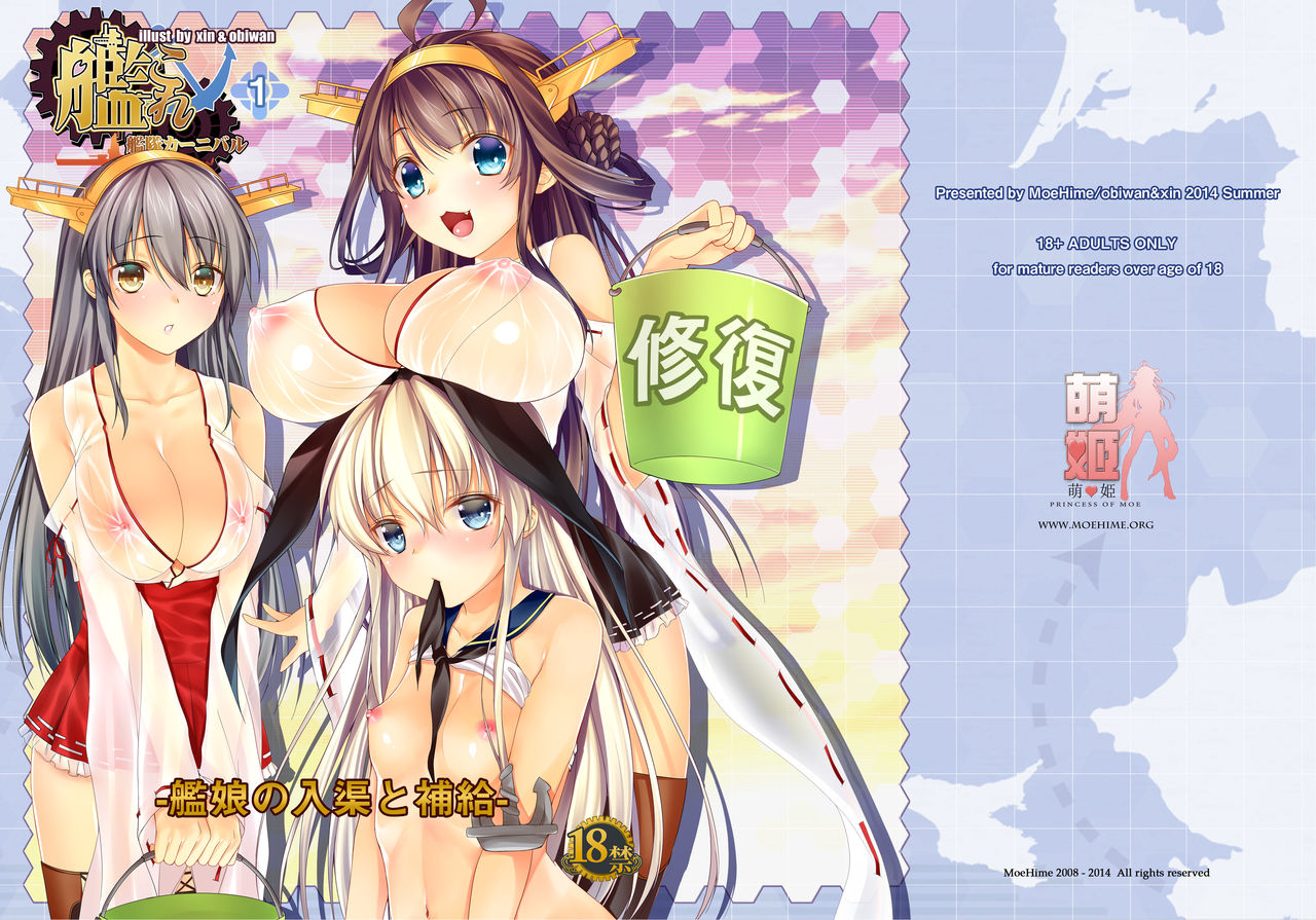 Kantai Carnival 1 -Kanmusu no Nyuukyo to Hokyuu- page 1 full