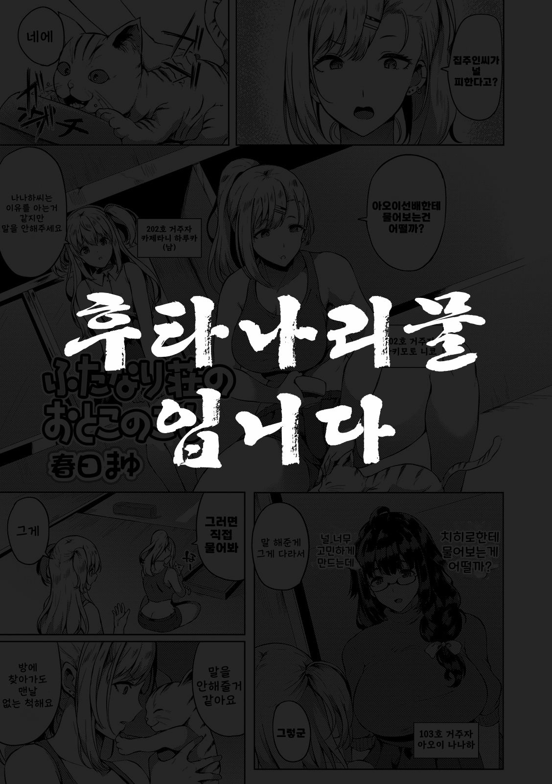 Futanari-sou no Otokonoko 6 page 1 full