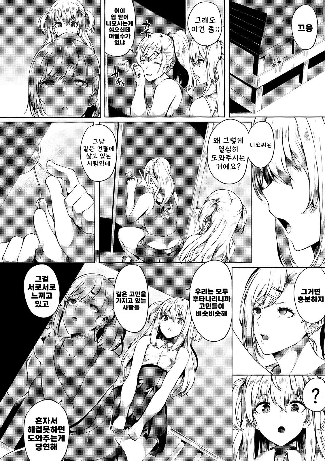 Futanari-sou no Otokonoko 6 page 3 full