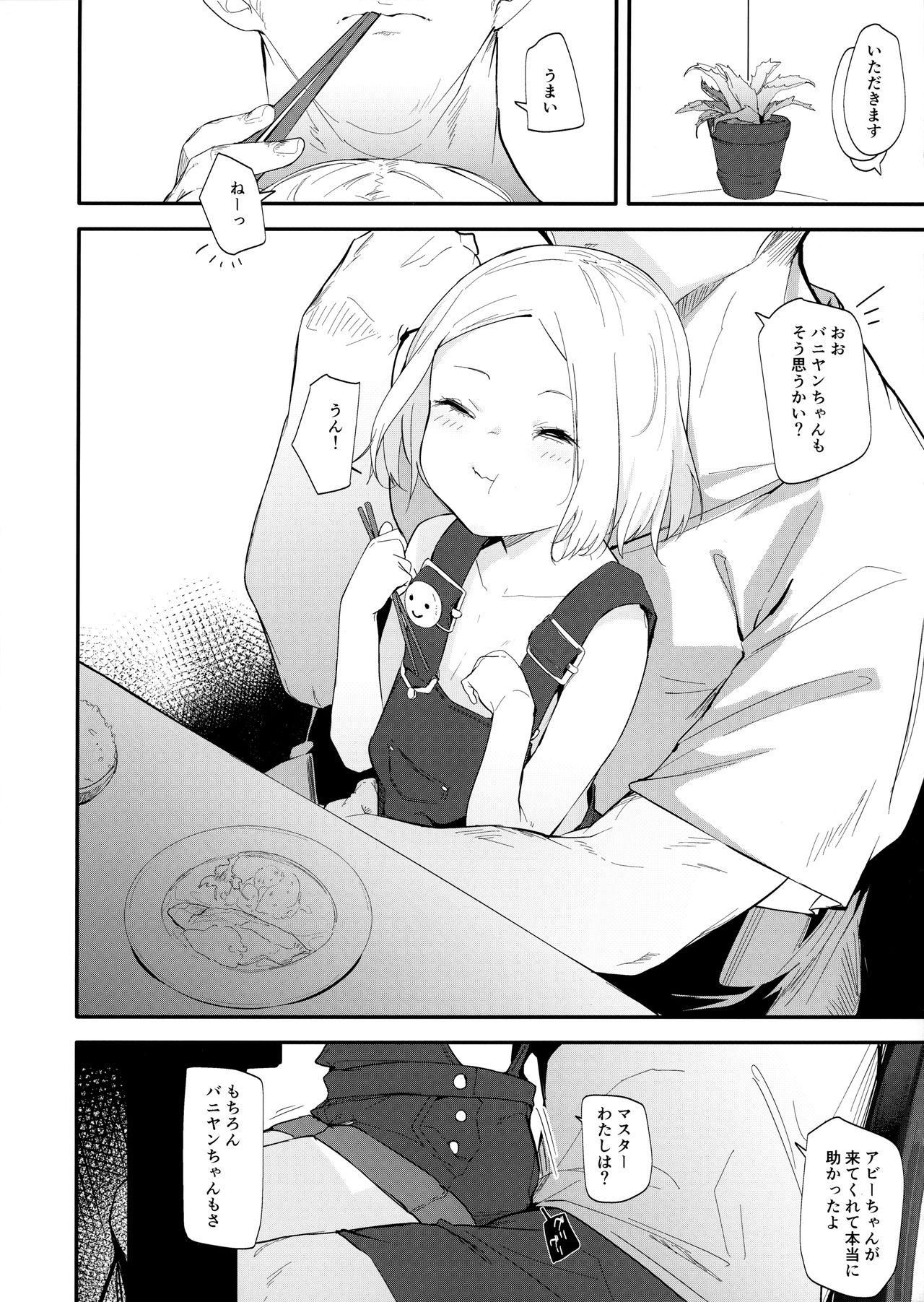 Abby Bunyan Seikatsu page 5 full