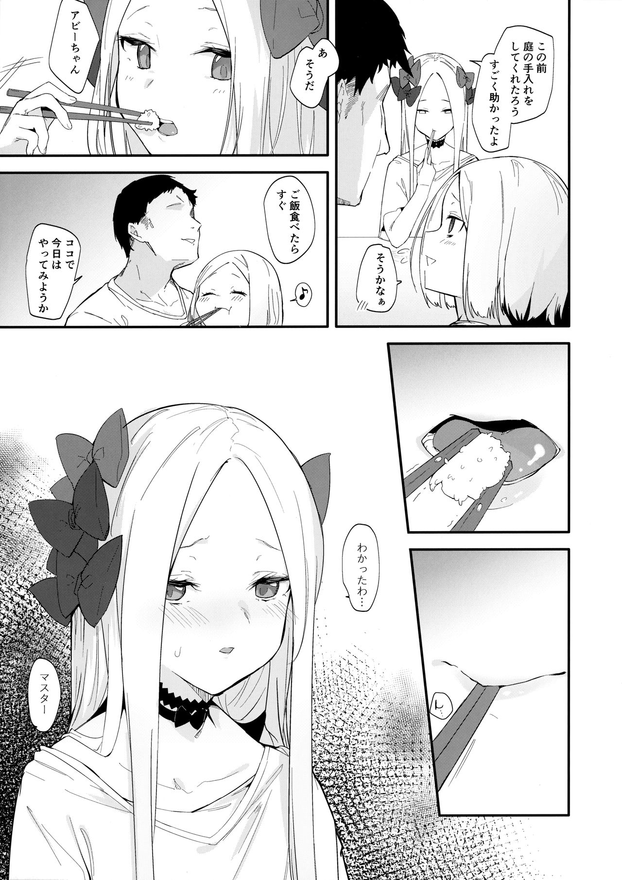 Abby Bunyan Seikatsu page 6 full