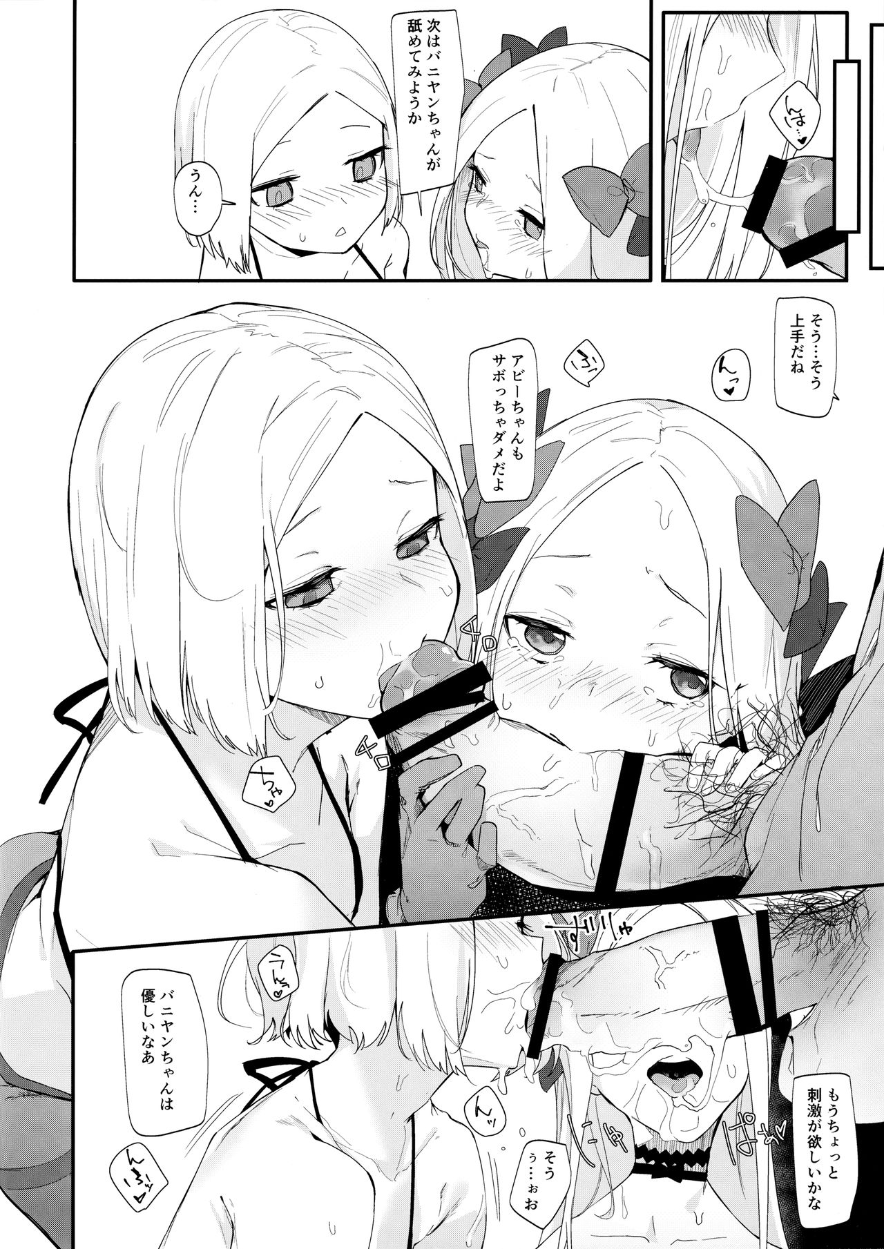 Abby Bunyan Seikatsu page 7 full
