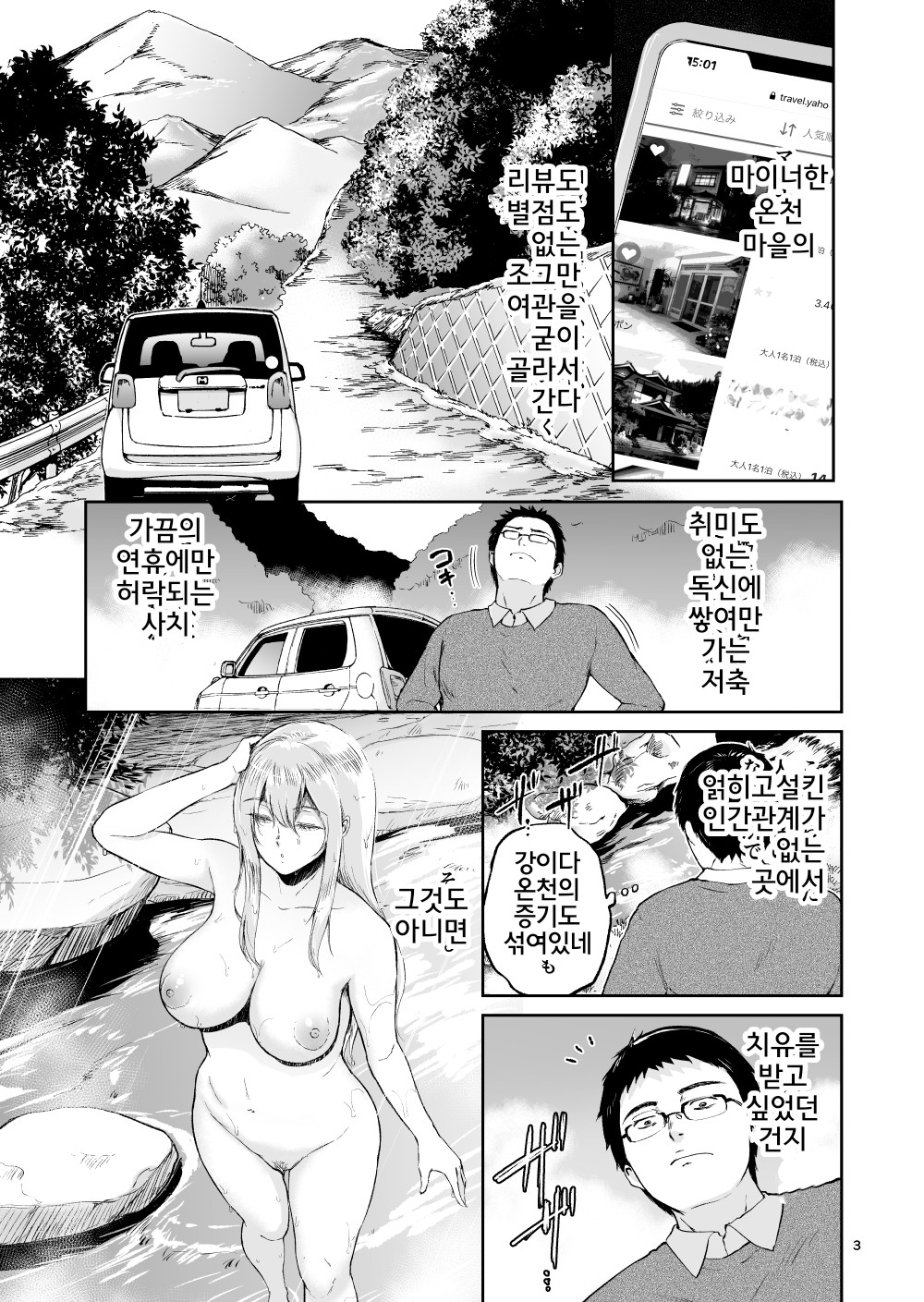 Hoshi no Nai Onsen---Hitou de Deatta Zenra no Kyonyuu Kinpatsu Joshi to... page 3 full