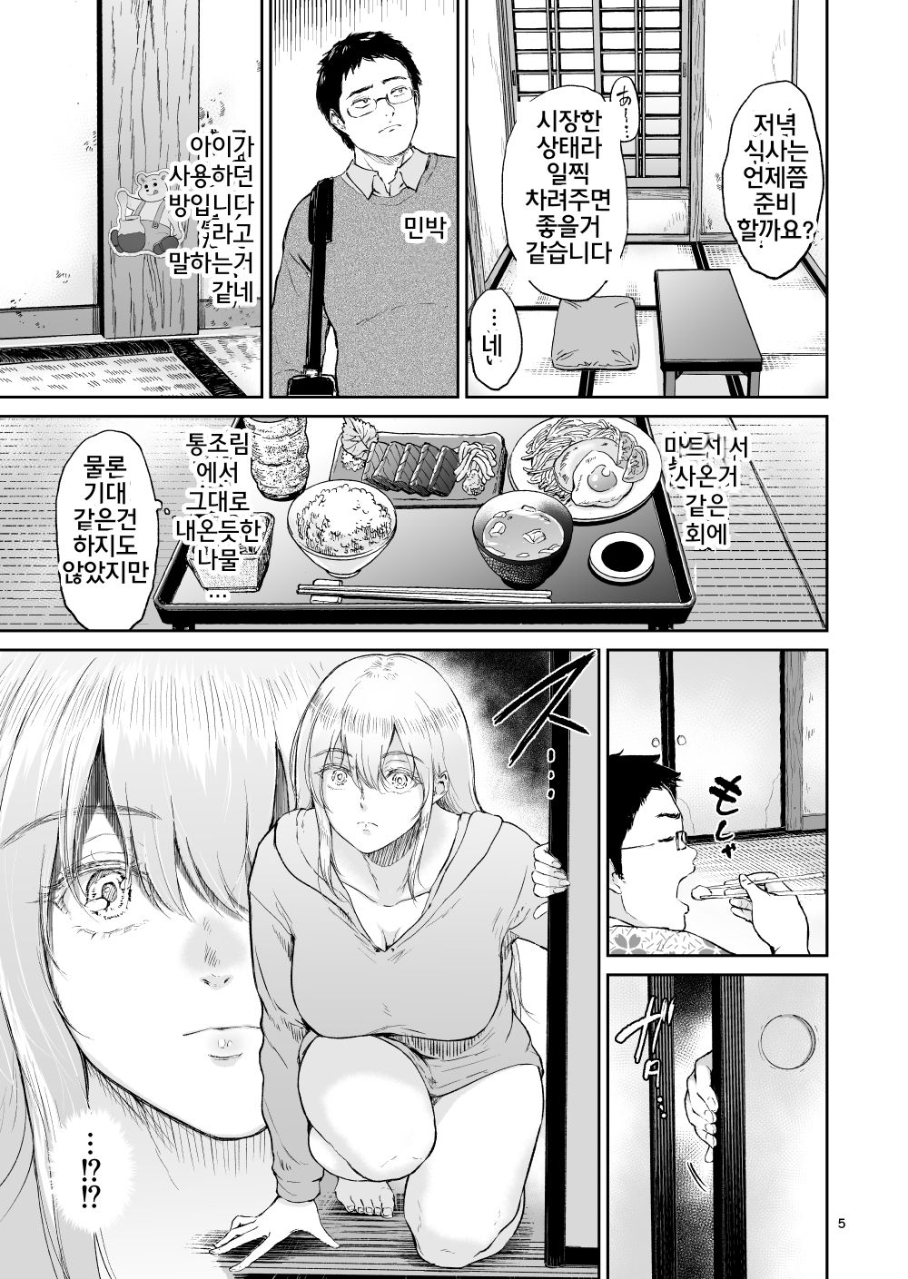 Hoshi no Nai Onsen---Hitou de Deatta Zenra no Kyonyuu Kinpatsu Joshi to... page 5 full