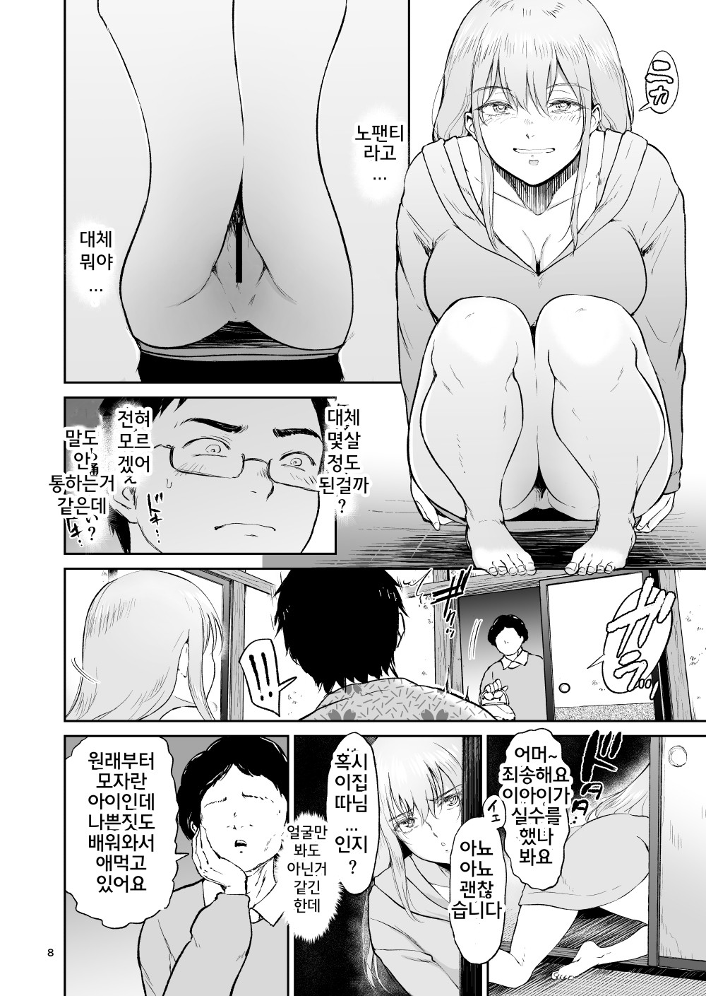 Hoshi no Nai Onsen---Hitou de Deatta Zenra no Kyonyuu Kinpatsu Joshi to... page 8 full