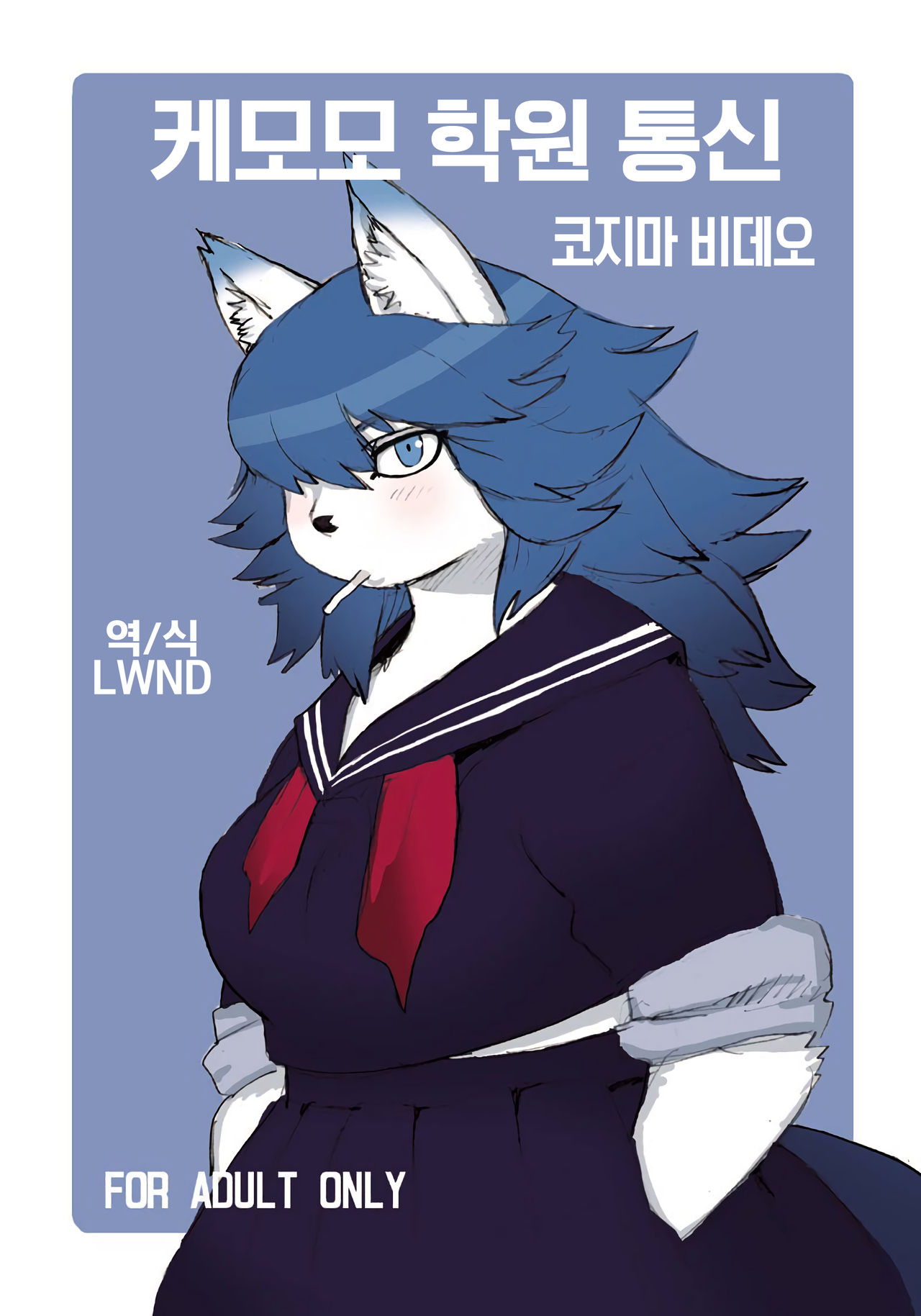 Kemomo Gakuen Tsuushin | 케모모 학원 통신 page 1 full