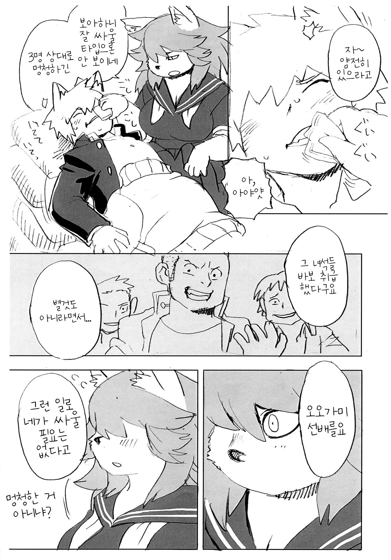 Kemomo Gakuen Tsuushin | 케모모 학원 통신 page 10 full