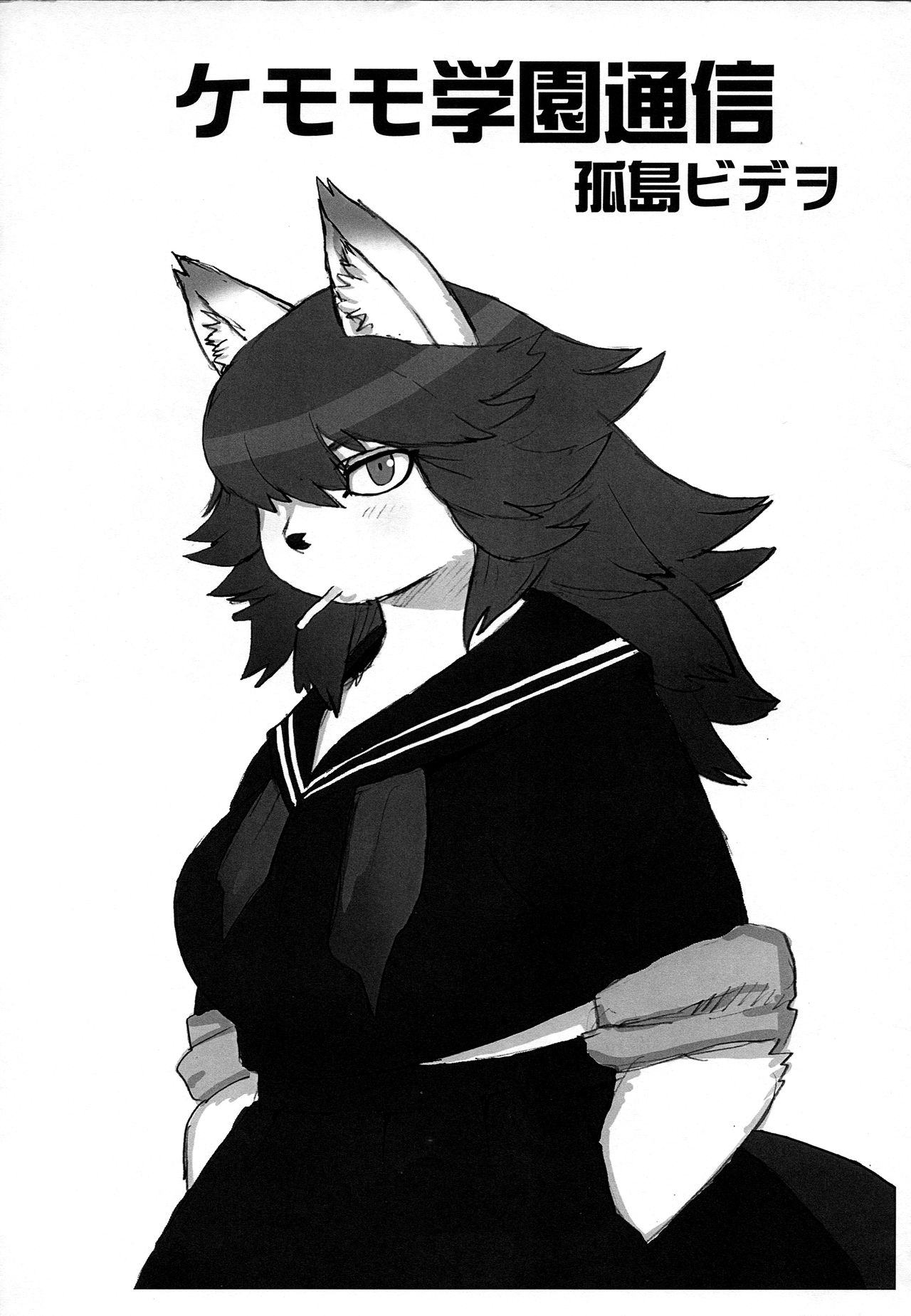 Kemomo Gakuen Tsuushin | 케모모 학원 통신 page 2 full