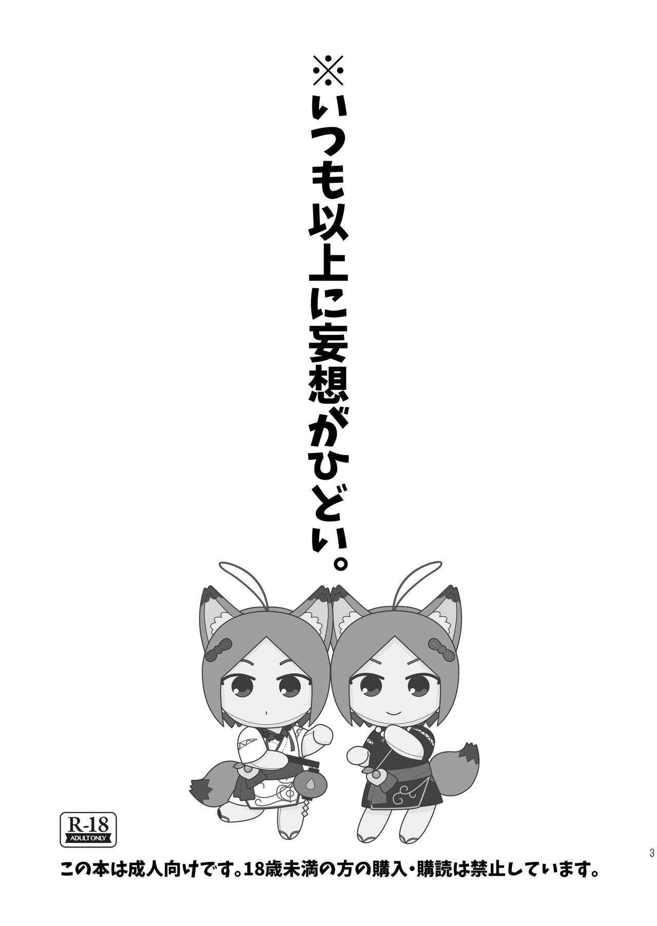 Mayonaka Nuikkusu page 2 full